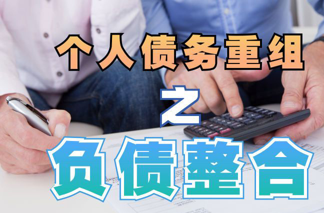 鼓楼个人信用债务优化申请指南：申请条件全解析